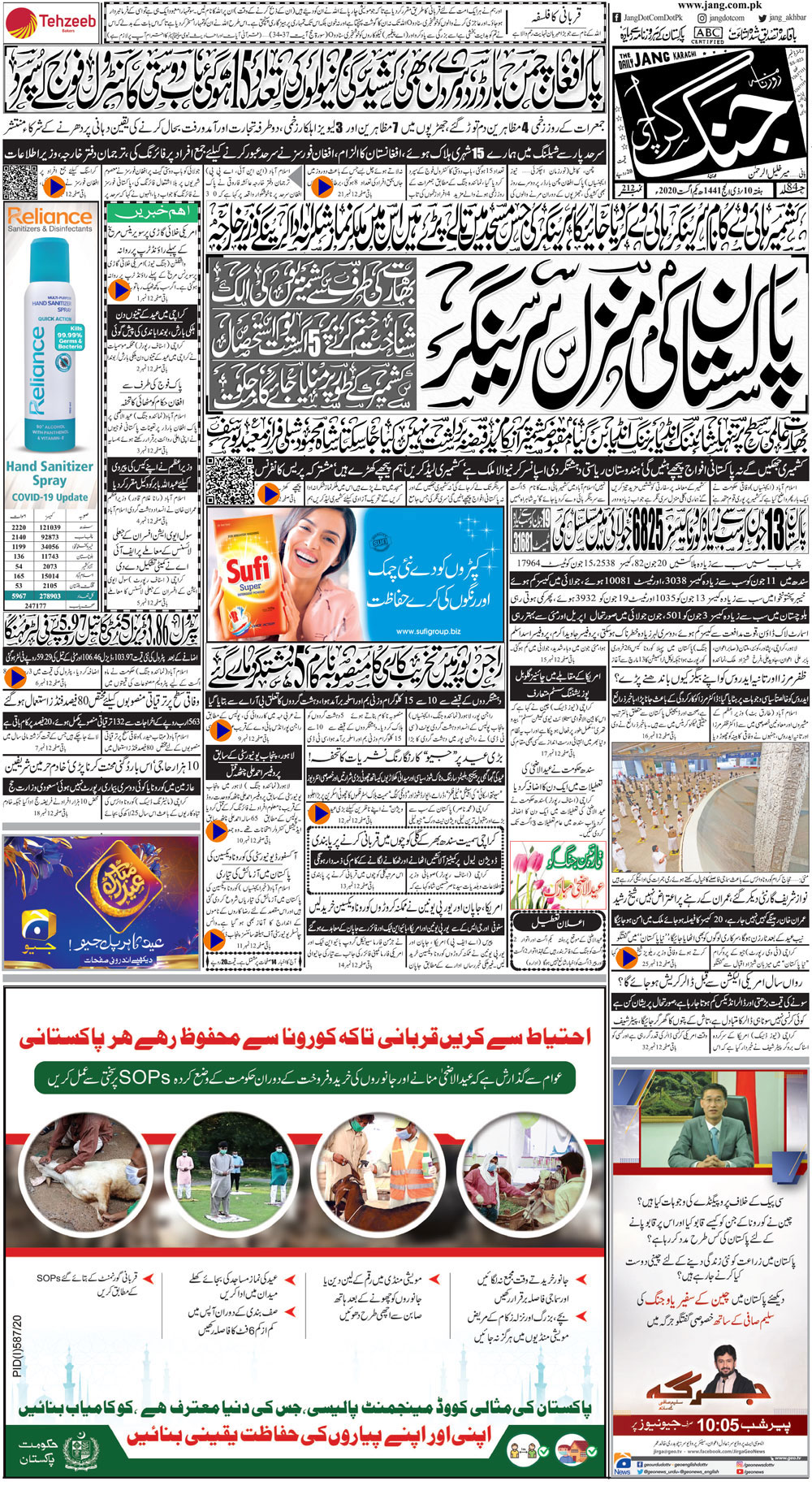 Jang Karachi Daily Jang Epaper Urdu Newspaper Pakistan News August