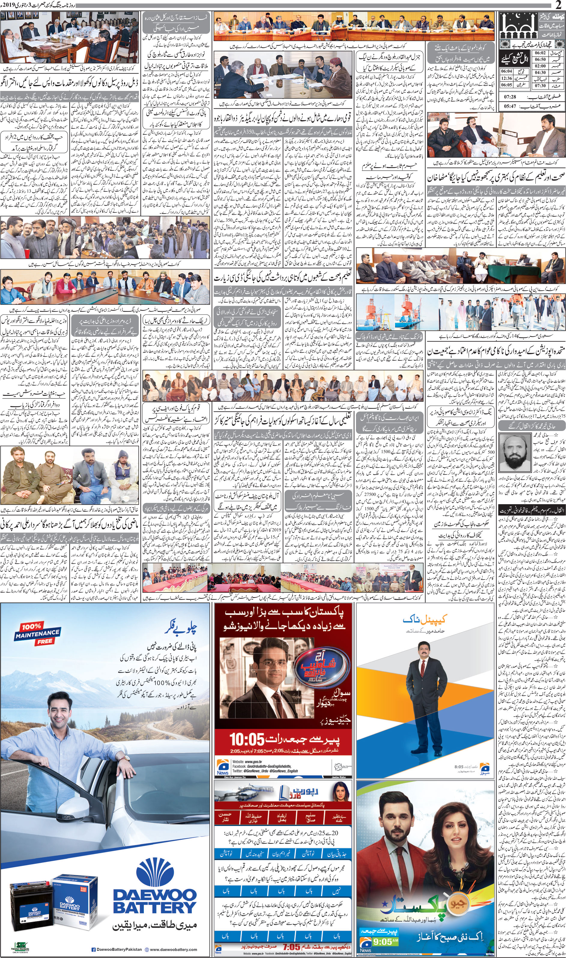 Jang Quetta Daily Jang Epaper Urdu Newspaper Pakistan News January