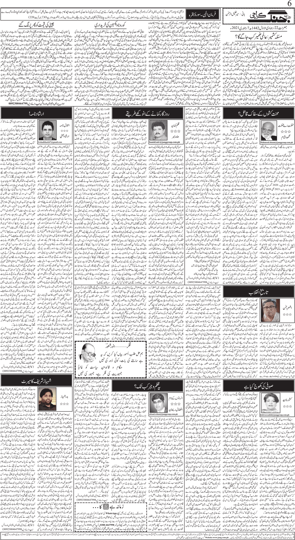 Jang Karachi: Daily Jang Epaper, Urdu Newspaper, Pakistan News 7 ...