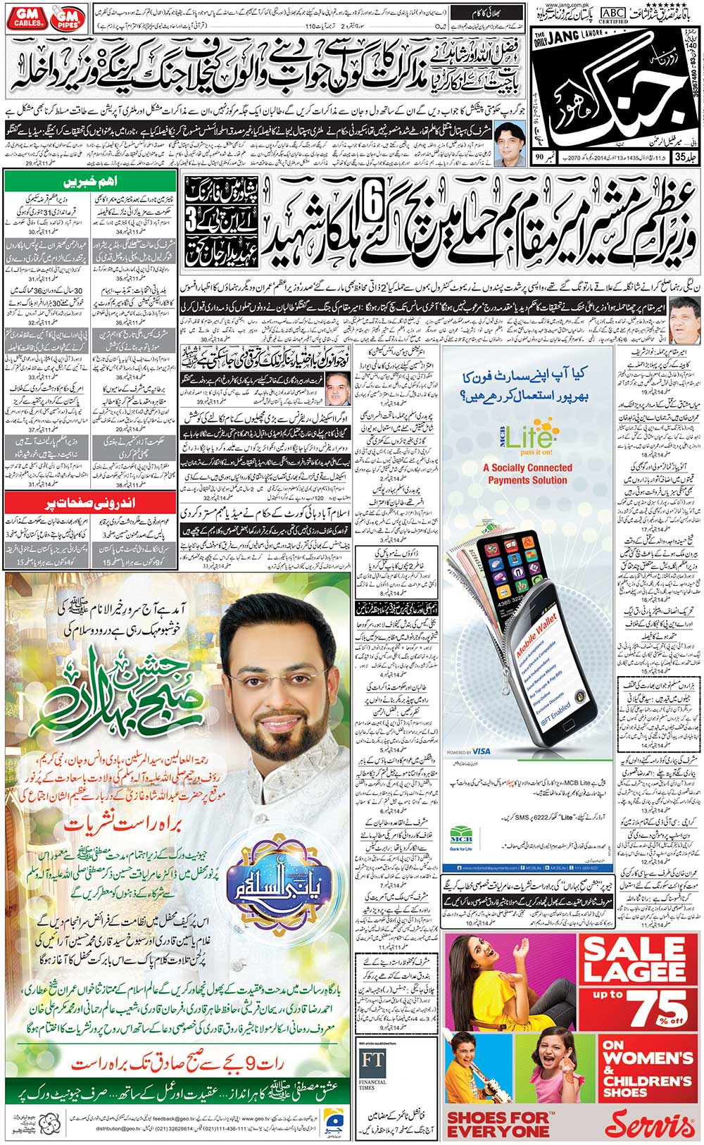 Jang Lahore: Daily Jang Epaper, Urdu Newspaper, Pakistan News 13 ...