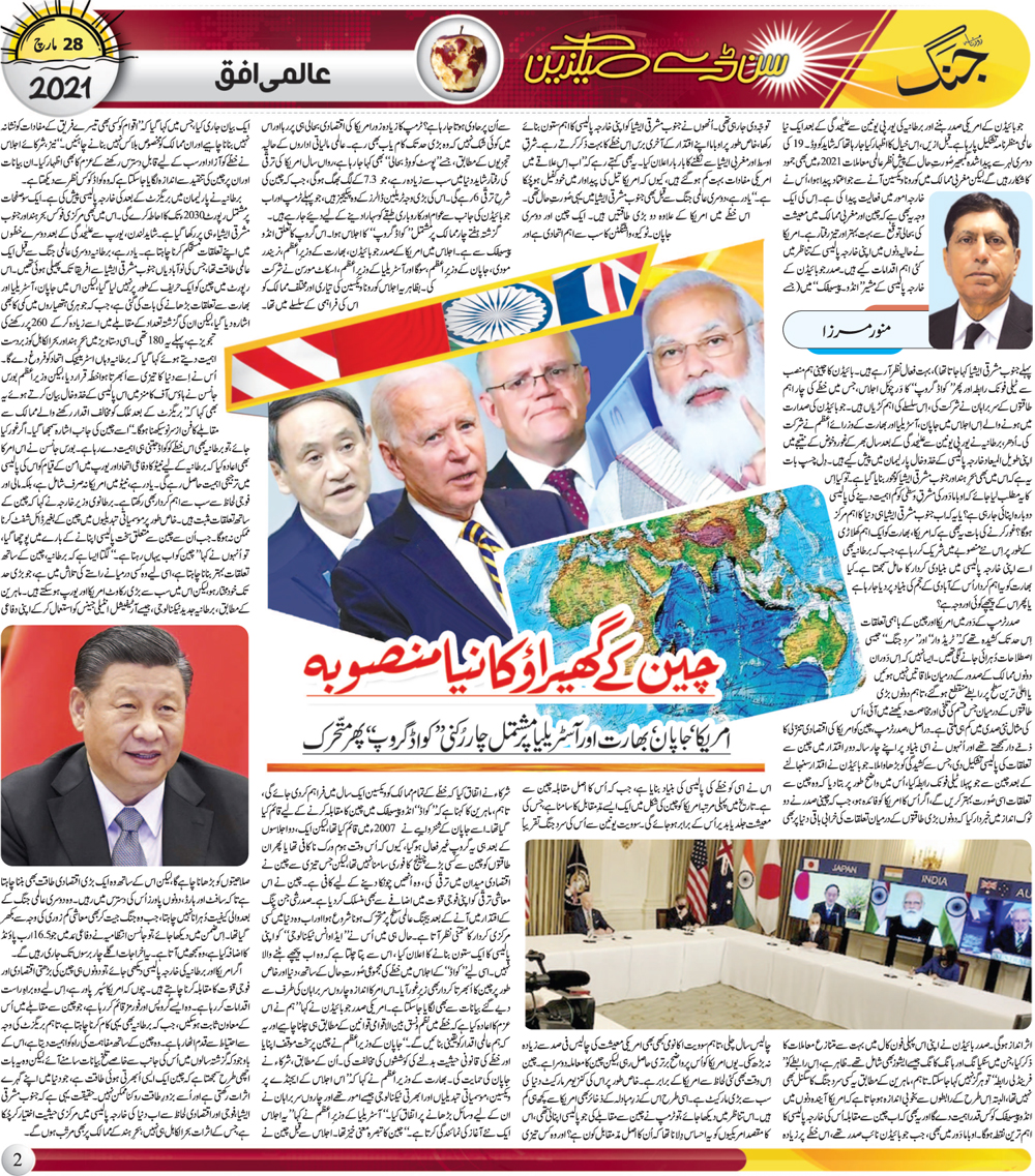 Jang Lahore: Daily Jang Epaper, Urdu Newspaper, Pakistan News 28 March ...