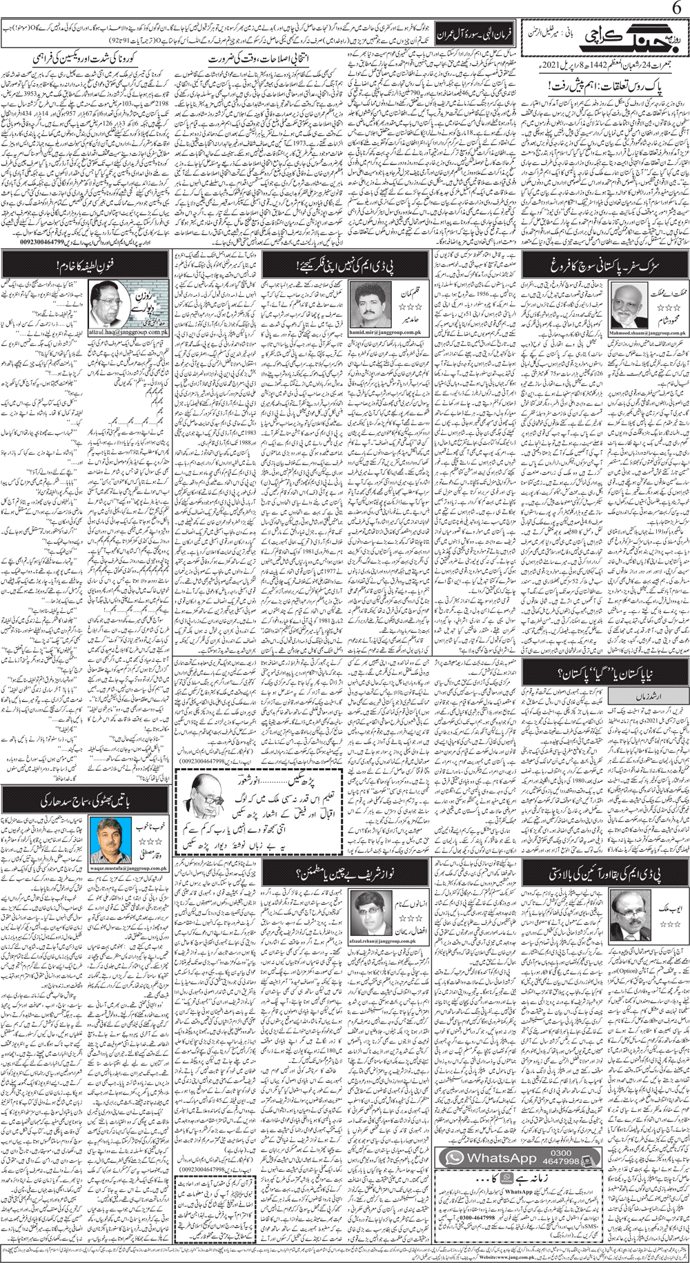 Jang Karachi Daily Jang Epaper Urdu Newspaper Pakistan News 8 April