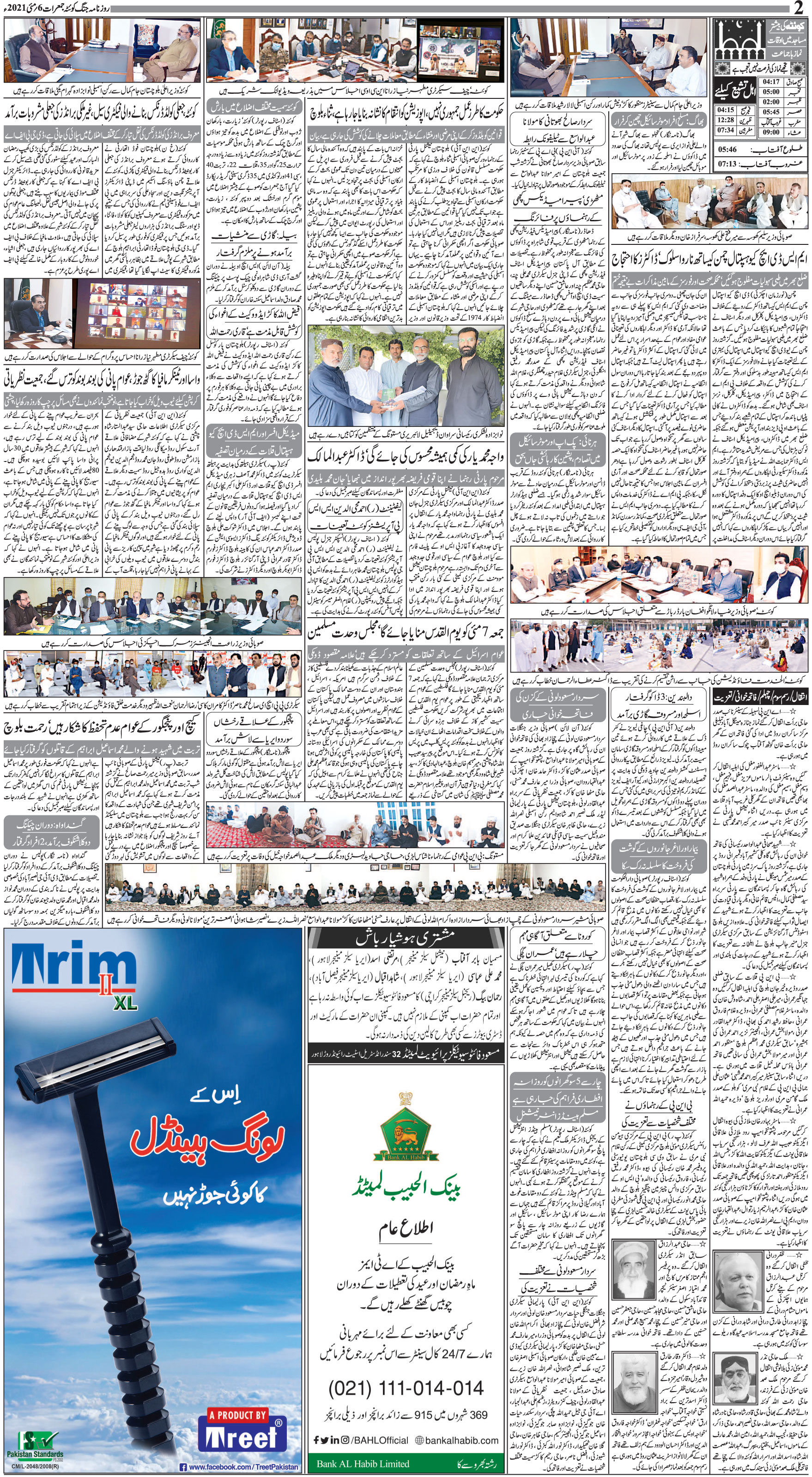 jang-quetta-daily-jang-epaper-urdu-newspaper-pakistan-news-6-may