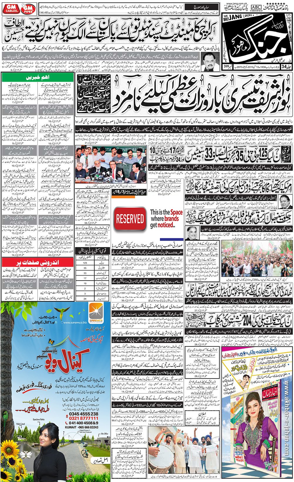 Daily urdu news paper jang fashion lahore edition