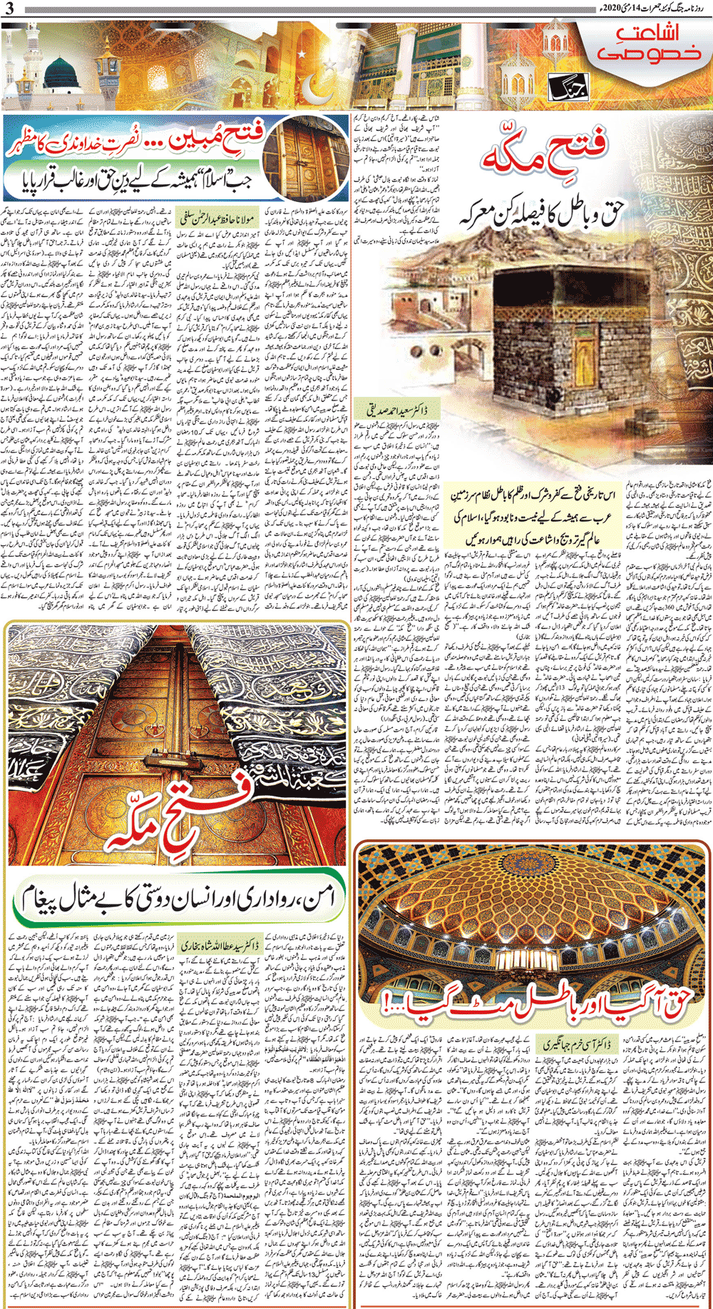 Jang Quetta Daily Jang Epaper, Urdu Newspaper, Pakistan News 14 May
