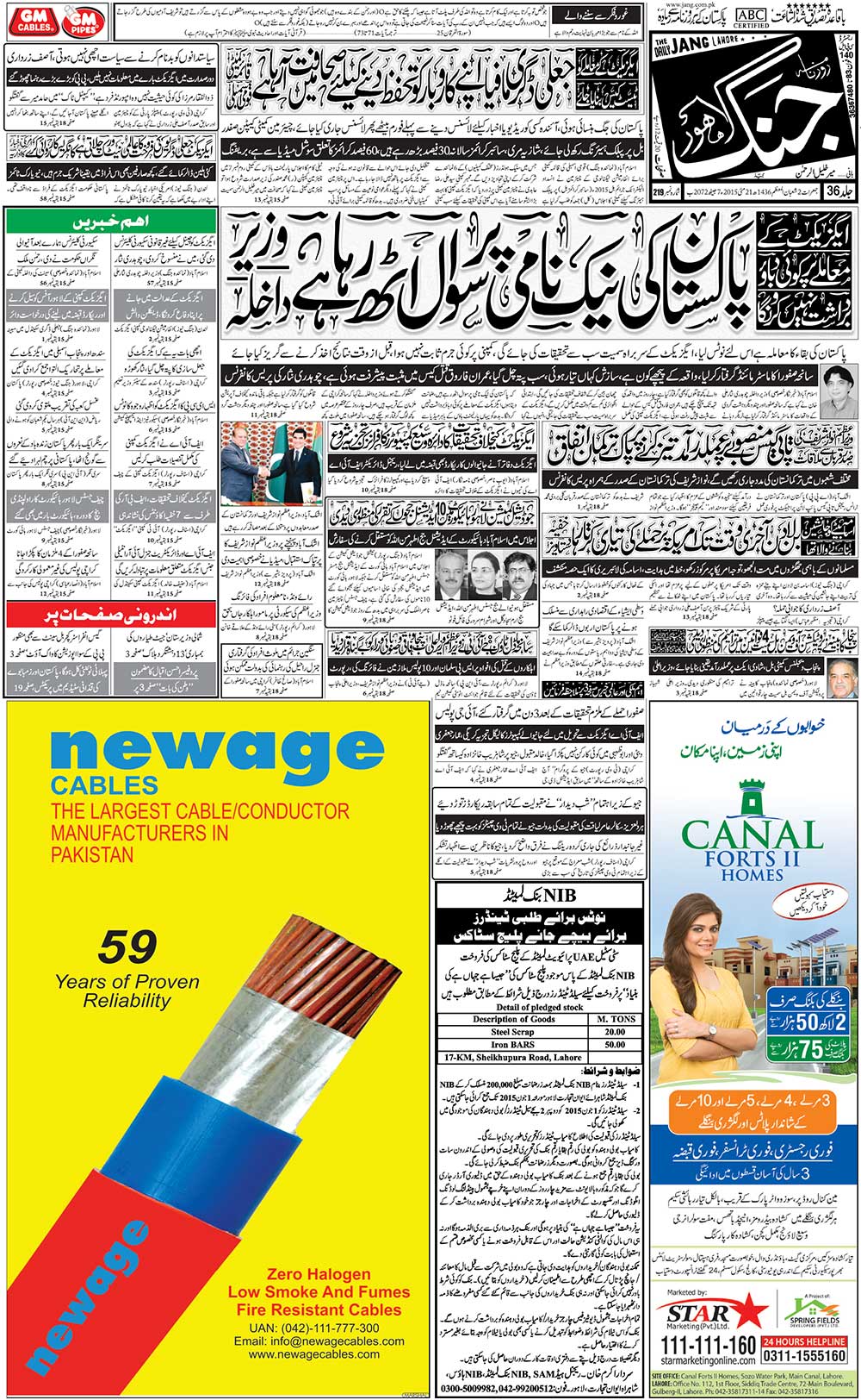 Jang Lahore Daily Jang Epaper, Urdu Newspaper, Pakistan News 21 May