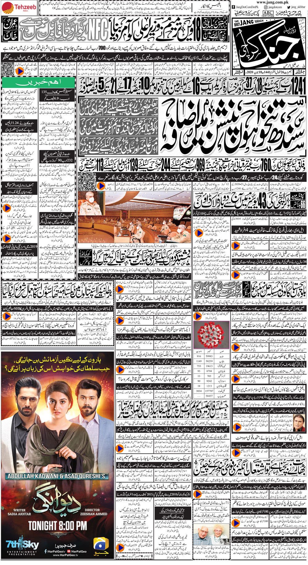 Jang Karachi Daily Jang Epaper Urdu Newspaper Pakistan News 18 June