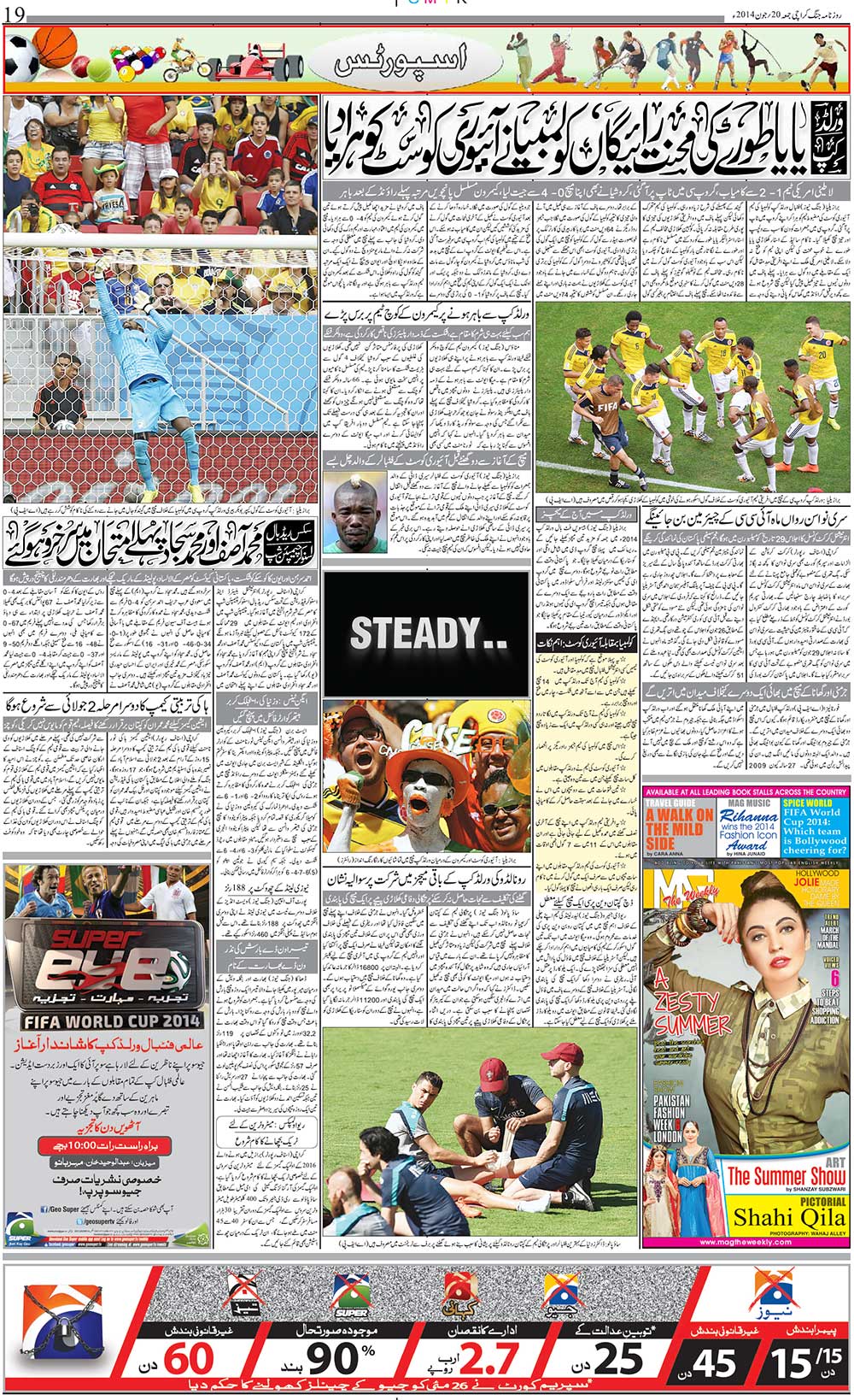 Jang Karachi: Daily Jang Epaper, Urdu Newspaper, Pakistan News 20 June ...