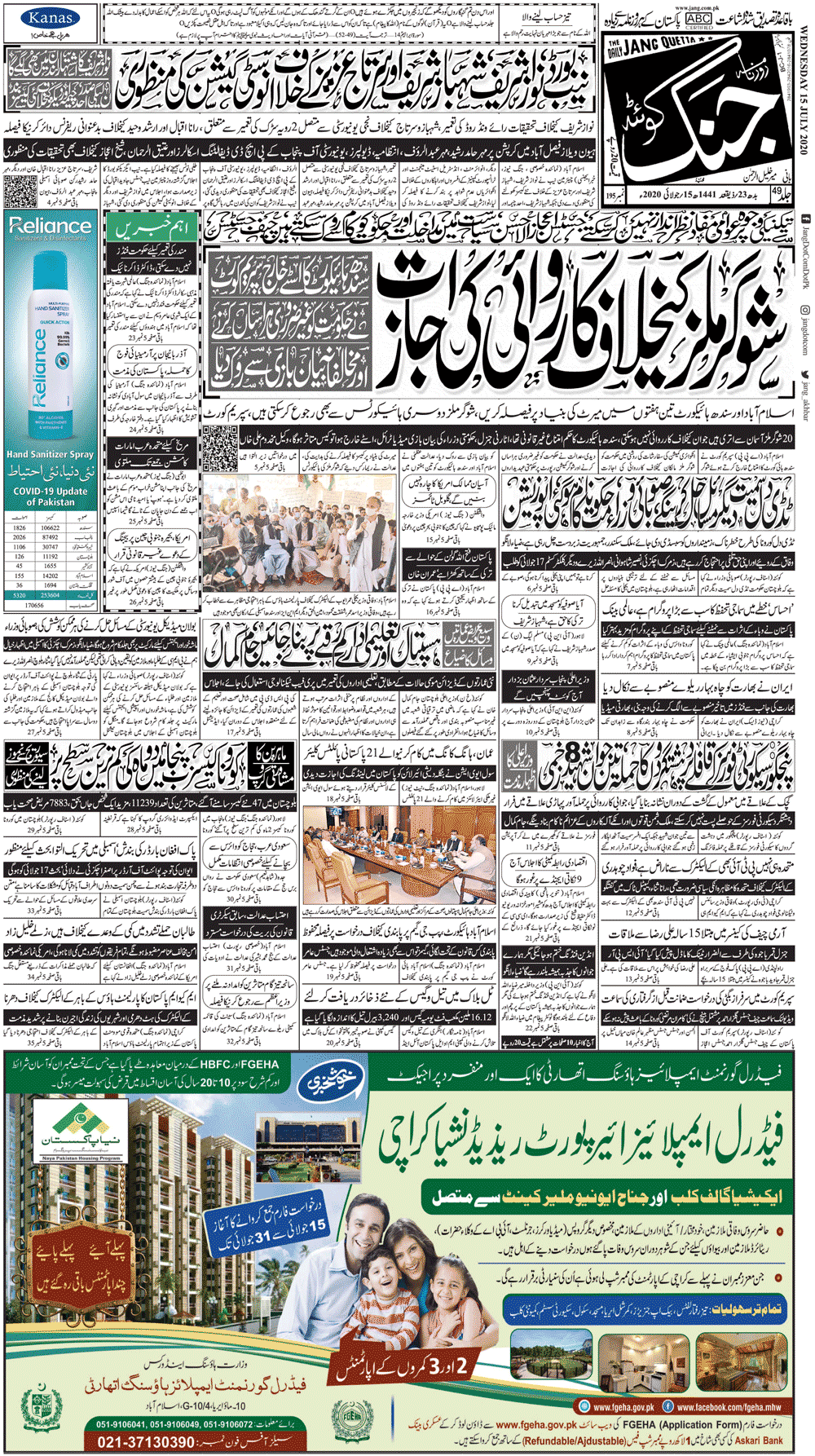 Jang Quetta Daily Jang Epaper, Urdu Newspaper, Pakistan News 15 July