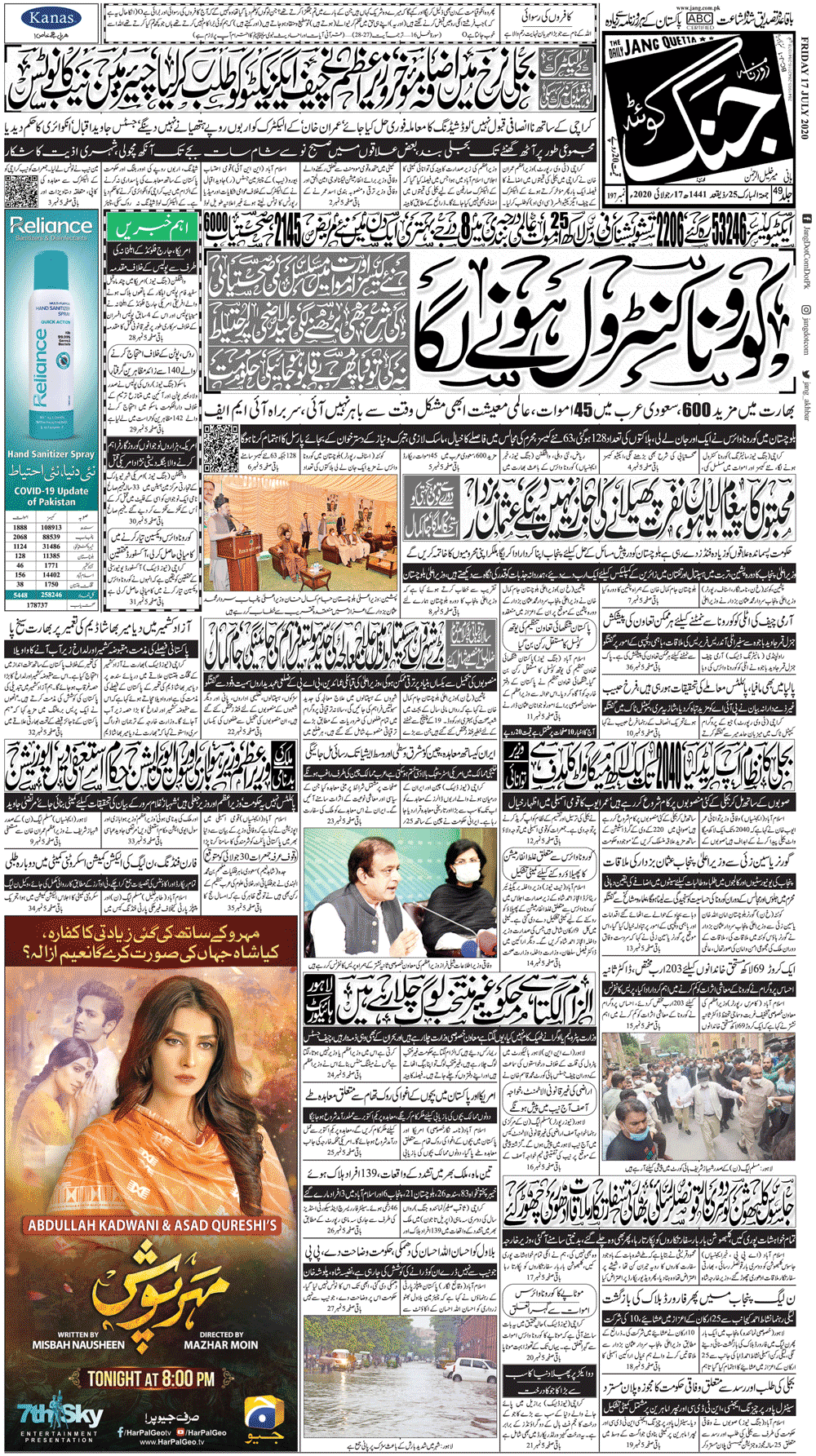 Jang Quetta Daily Jang Epaper Urdu Newspaper Pakistan News July