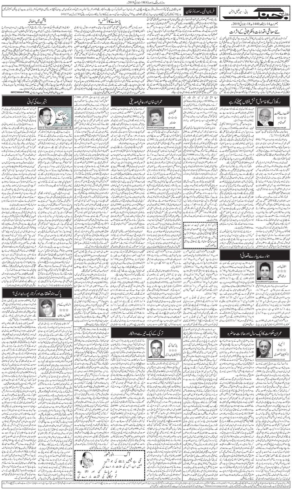 Jang Lahore Daily Jang Epaper Urdu Newspaper Pakistan News 18 July 2019 Page 6 3584