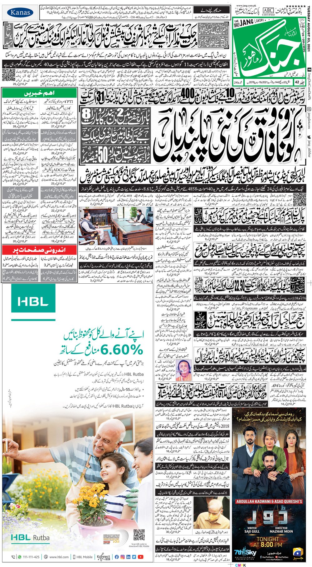 Jang Lahore: Daily Jang Epaper, Urdu Newspaper, Pakistan News 3 August ...