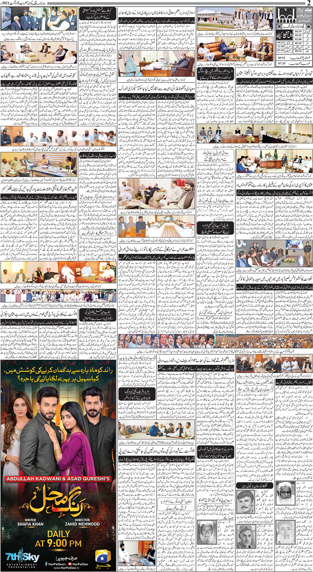 Jang Quetta Daily Jang Epaper, Urdu Newspaper, Pakistan News 5 August