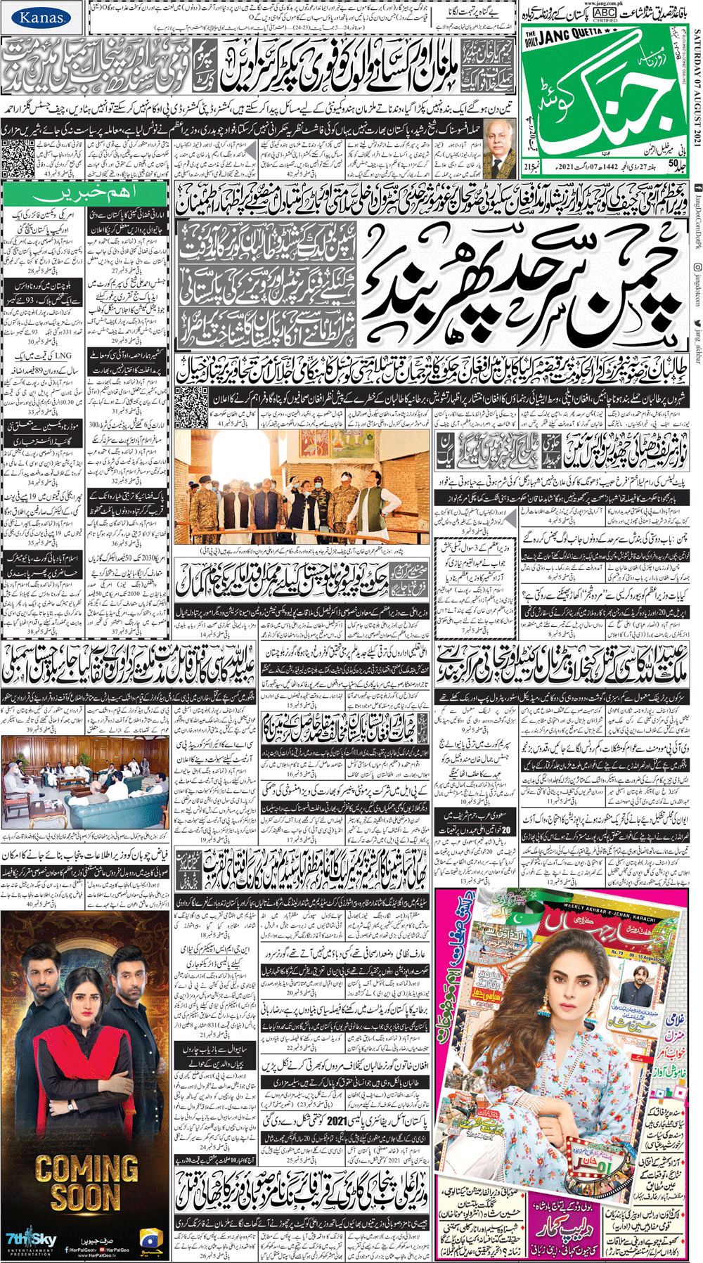 Jang Quetta Daily Jang Epaper Urdu Newspaper Pakistan News August