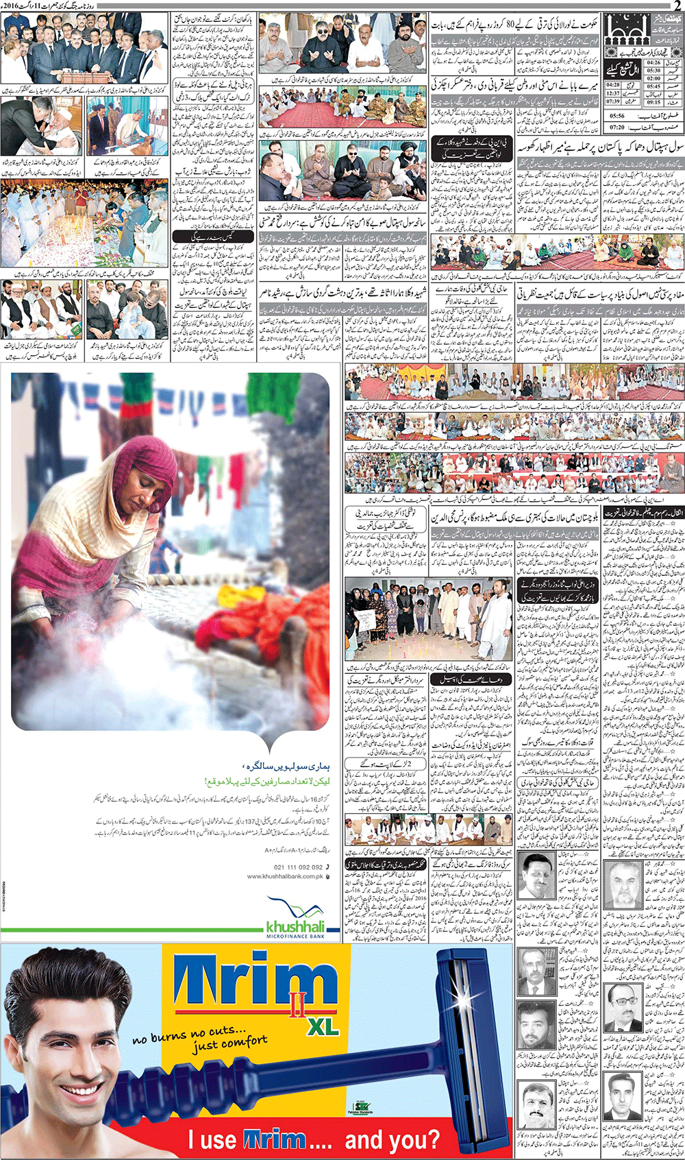 Jang Quetta Daily Jang Epaper Urdu Newspaper Pakistan News August