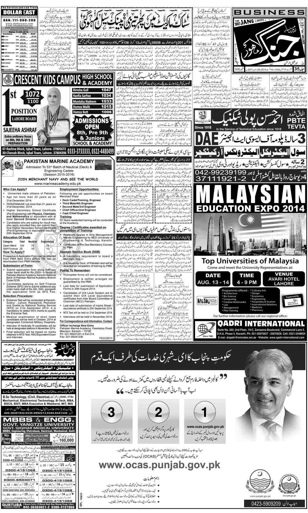 Daily urdu news paper jang fashion lahore edition