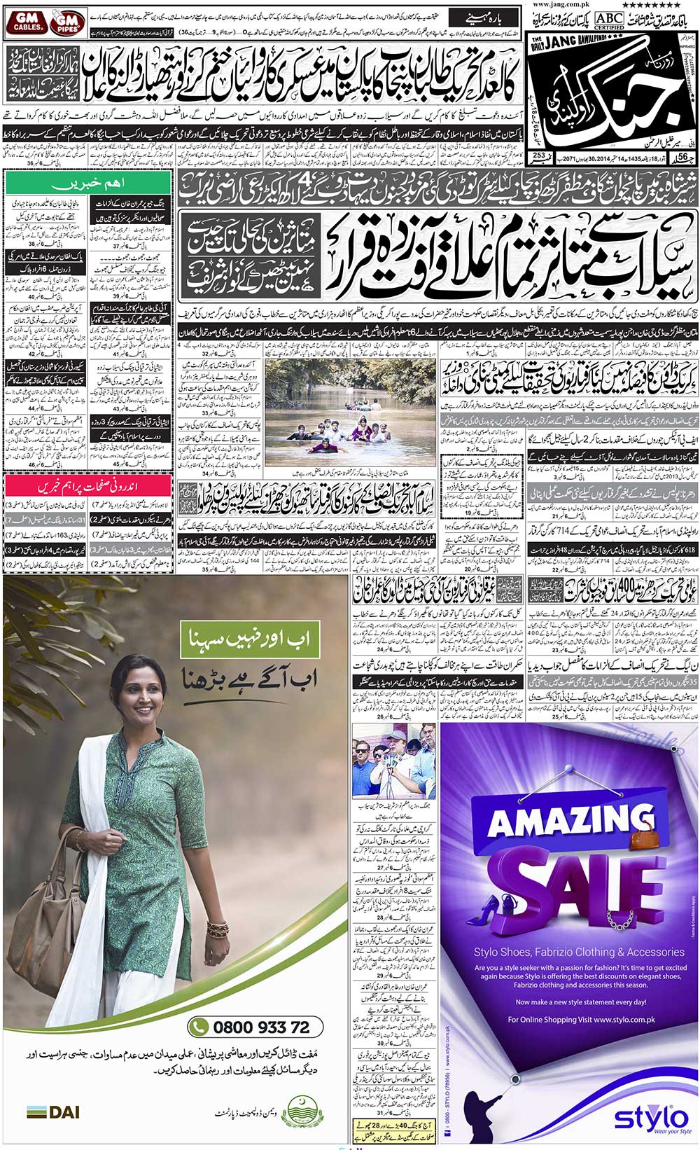Daily Jang Urdu Newspaper Rawalpindi