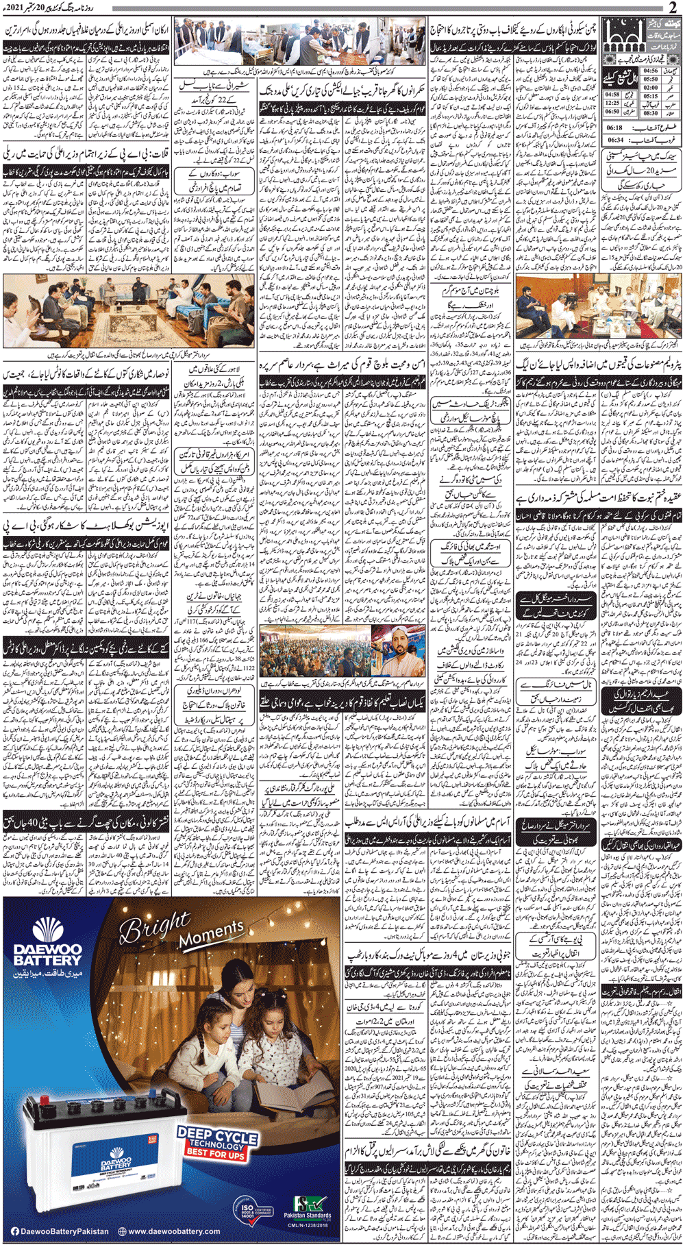 Jang Quetta Daily Jang Epaper Urdu Newspaper Pakistan News September Page