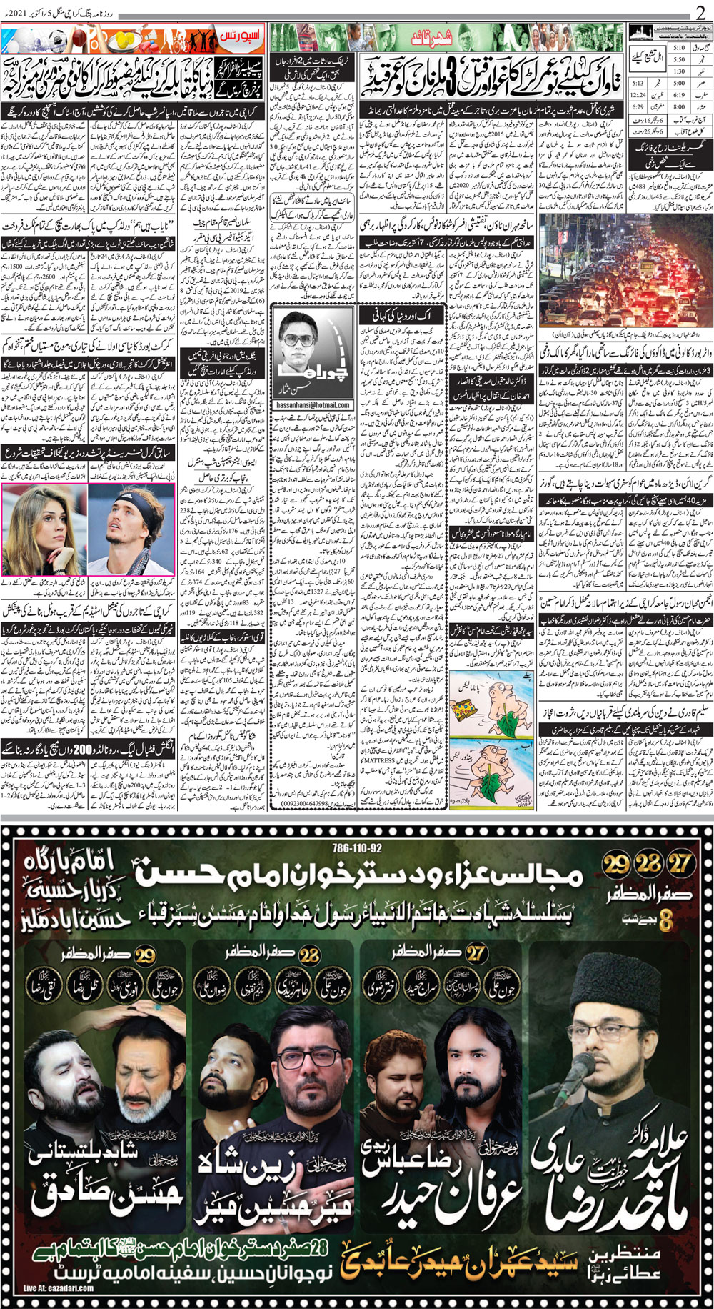 jang-karachi-daily-jang-epaper-urdu-newspaper-pakistan-news-5