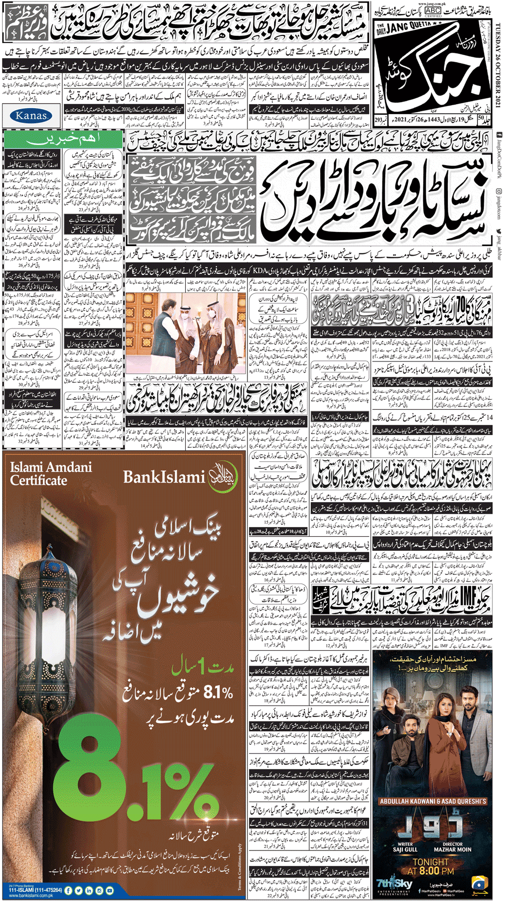 jang-quetta-daily-jang-epaper-urdu-newspaper-pakistan-news-26