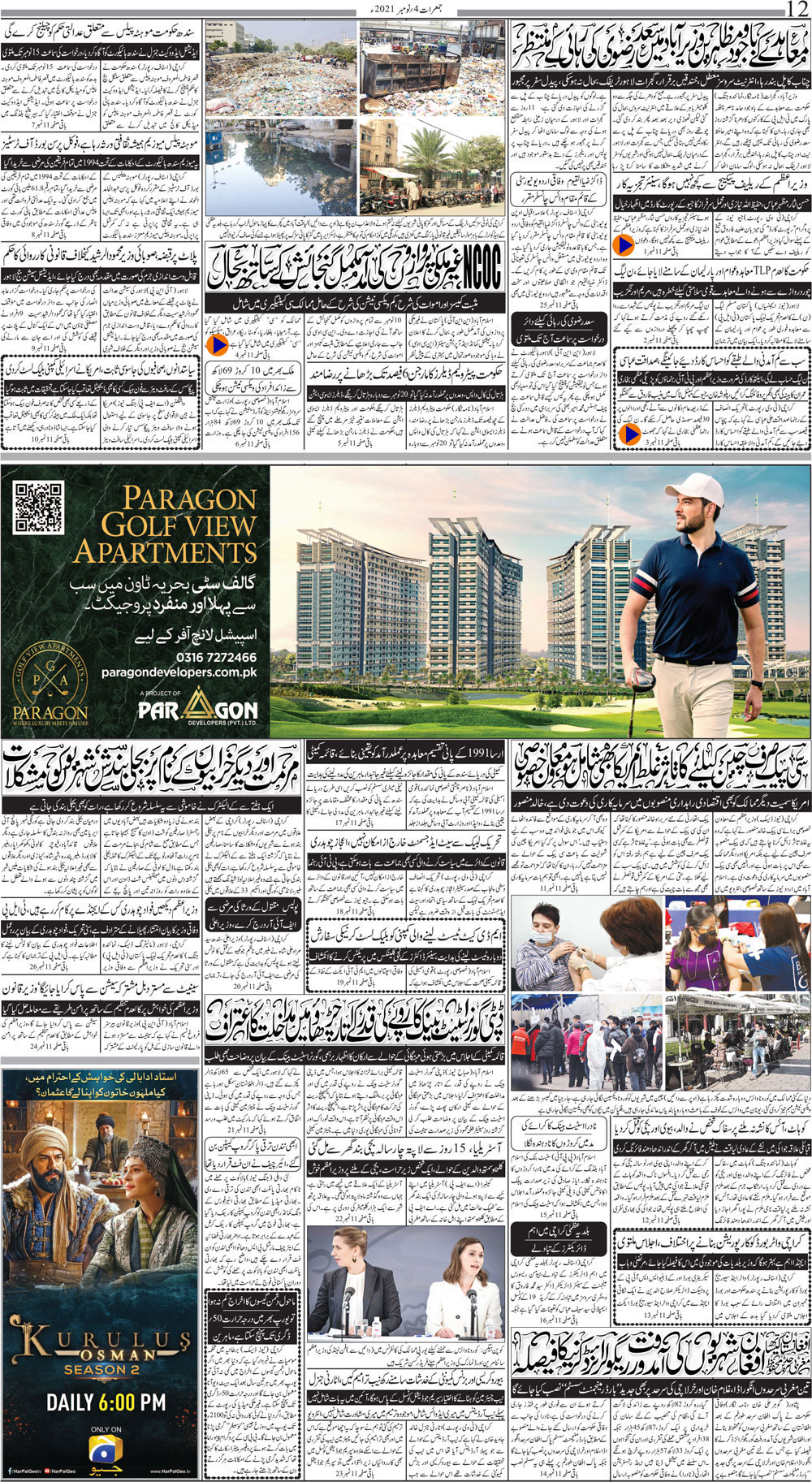 Jang Karachi Daily Jang Epaper Urdu Newspaper Pakistan News 4 