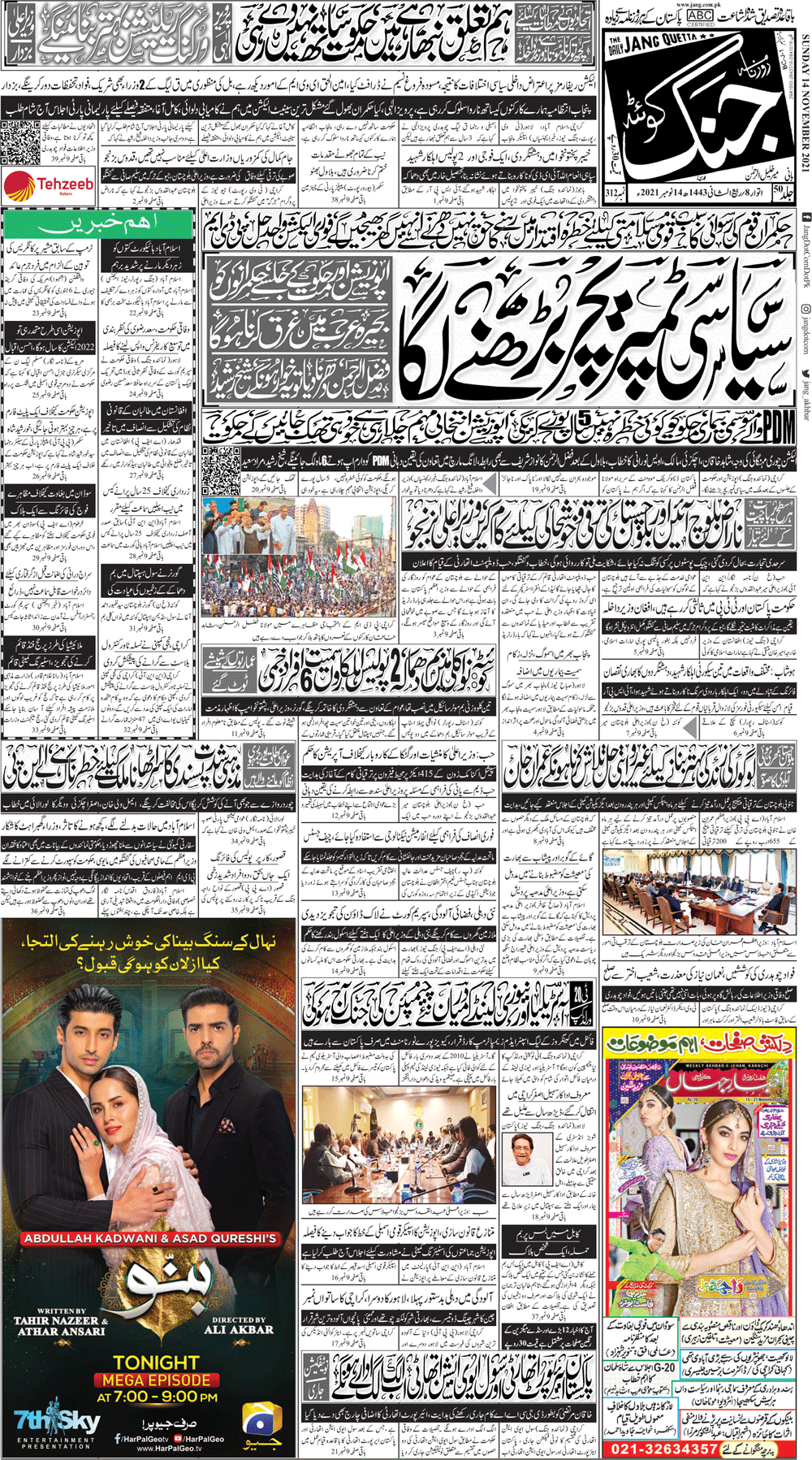 jang-quetta-daily-jang-epaper-urdu-newspaper-pakistan-news-14